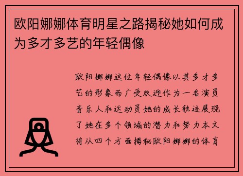 欧阳娜娜体育明星之路揭秘她如何成为多才多艺的年轻偶像