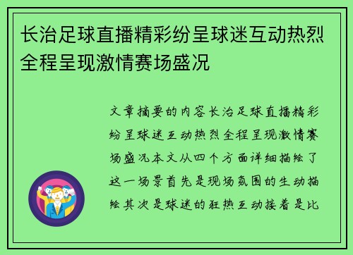 长治足球直播精彩纷呈球迷互动热烈全程呈现激情赛场盛况